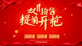 双11预售提前开抢