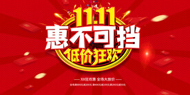 双11