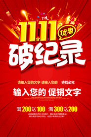 双11优惠破纪录