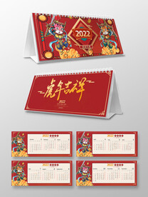 2022虎年台历       