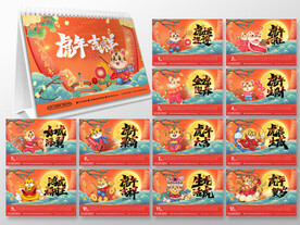 2022虎年台历       