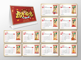 2022虎年台历       