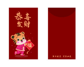 虎年喜庆春节新年大吉红包利