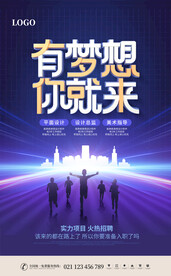 梦想励志文化海报