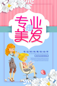 美发海报