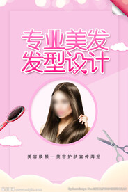 美发海报