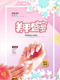 美甲海报