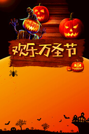 万圣节