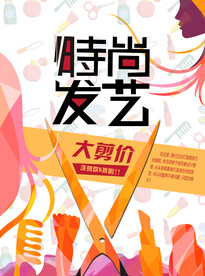 美发海报