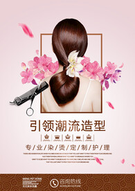 美发海报