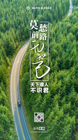正能量励志海报