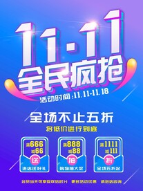双11