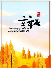 二十四节气立秋