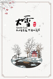 二十四节气大雪