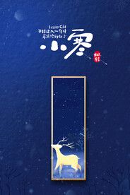 二十四节气小寒