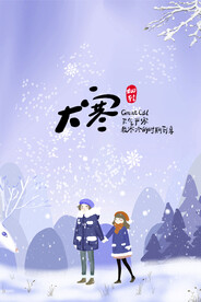 二十四节气大寒