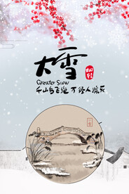 二十四节气大雪
