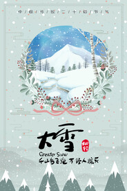 二十四节气大雪