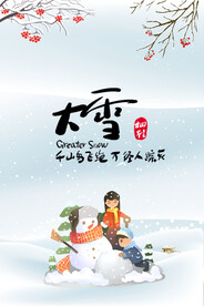 二十四节气大雪