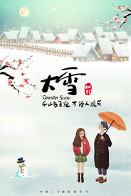 二十四节气大雪