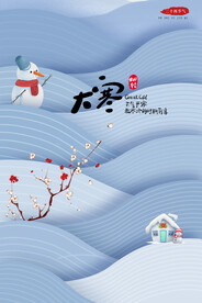 二十四节气大寒
