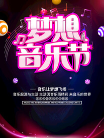 音乐节