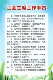 工会主要工作职责