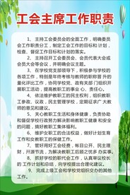 工会职责