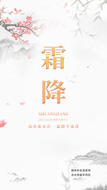 霜降海报