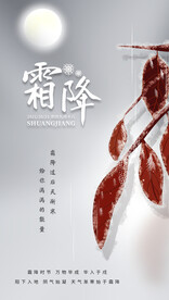 霜降海报