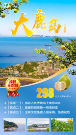 大鹿岛