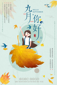 金秋海报 