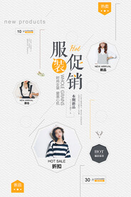 服装促销海报