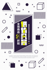 清仓海报  