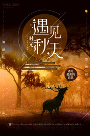 遇见秋天 海报