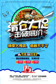 清仓海报  