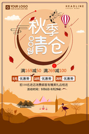 清仓海报  