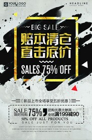 促销海报