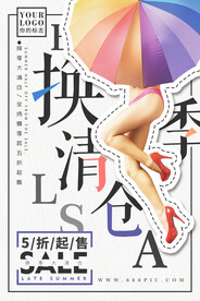清仓海报  