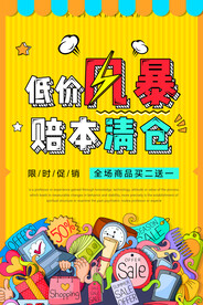 清仓海报 