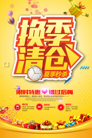 清仓海报 