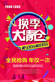大清仓海报