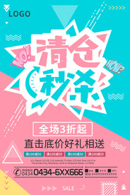 秒杀海报