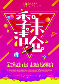清仓海报
