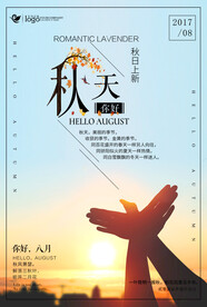 礼惠金秋海报 