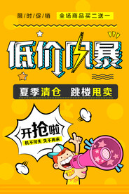 低价风暴
