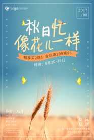 秋季上新海报 