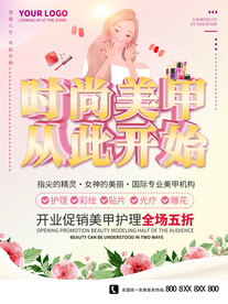  美甲海报