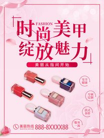 美甲海报