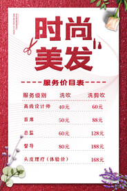 美发海报